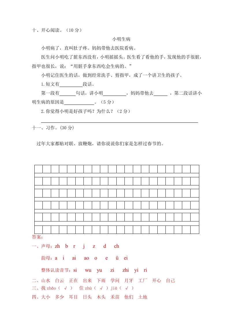 图片[3]-一年级语文上册期末试卷（3）（有答案）（部编版）-淘课榜