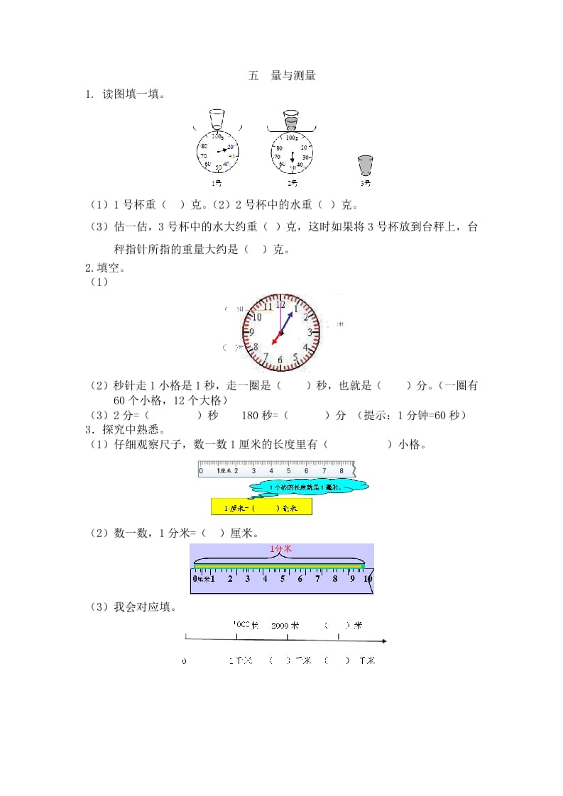 二年级数学下册五量与测量-淘课榜
