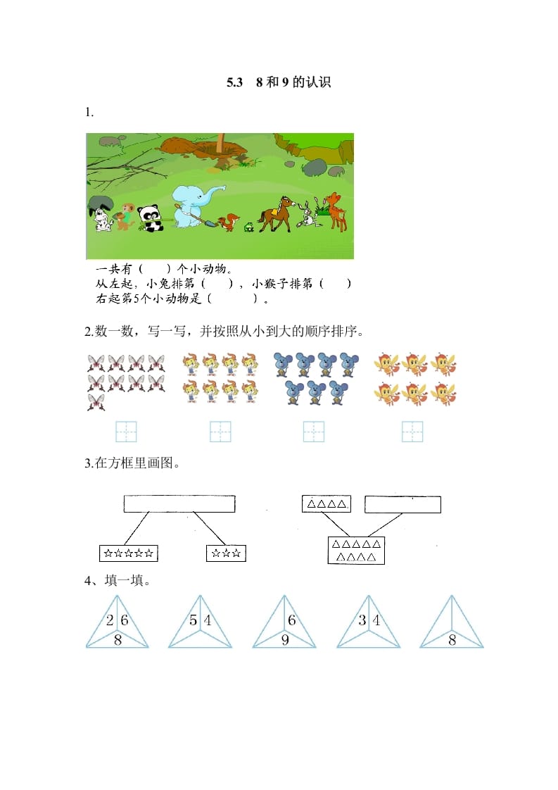 一年级数学上册5.38和9的认识（人教版）-淘课榜