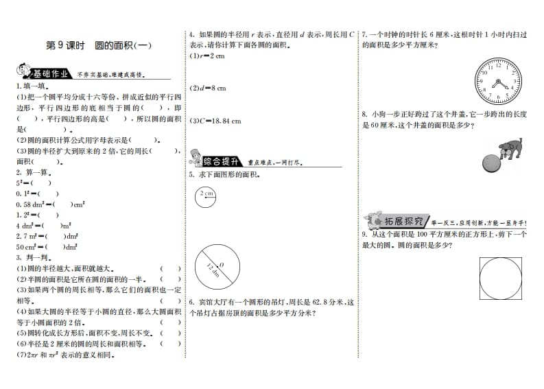 六年级数学上册1.9圆的面积（一）（北师大版）-淘课榜