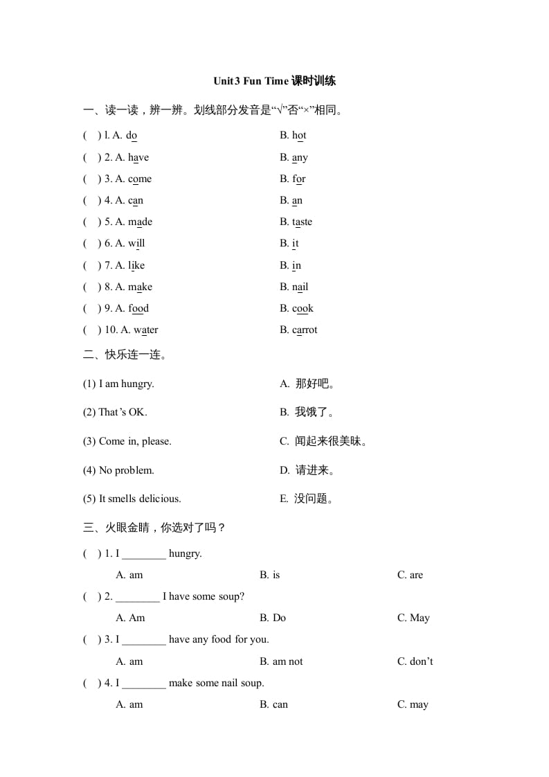 三年级英语上册Unit3_Fun_Time课时训练（人教版一起点）-淘课榜