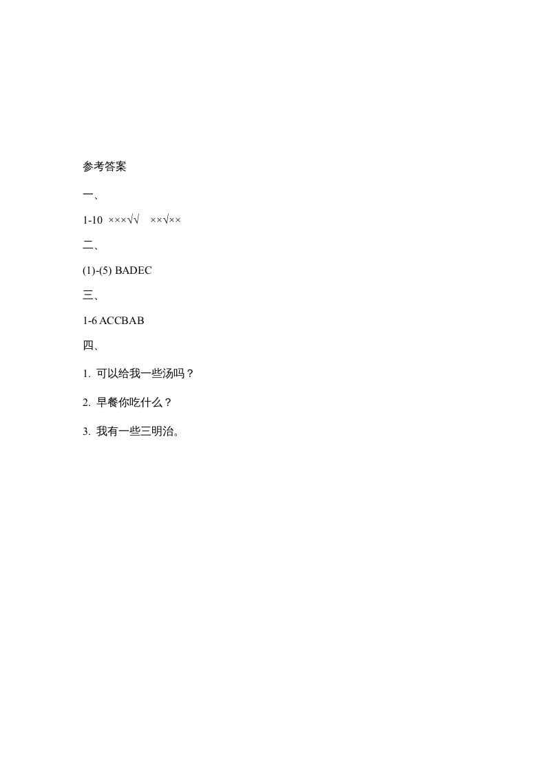 图片[3]-三年级英语上册Unit3_Fun_Time课时训练（人教版一起点）-淘课榜
