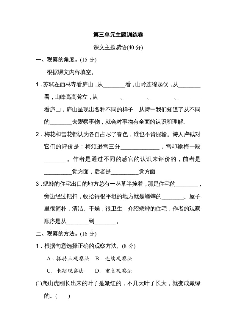 四年级语文上册第三单元主题训练卷-淘课榜