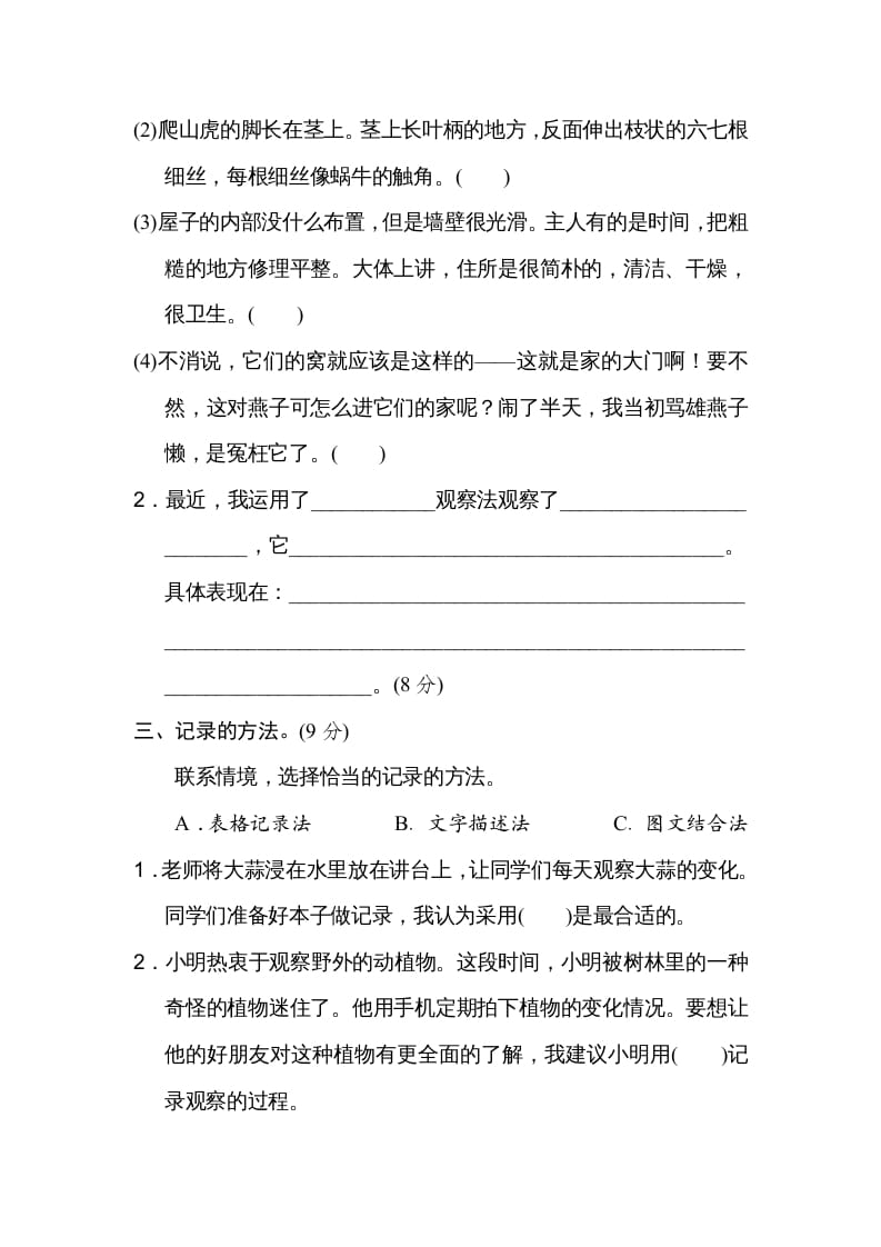 图片[2]-四年级语文上册第三单元主题训练卷-淘课榜