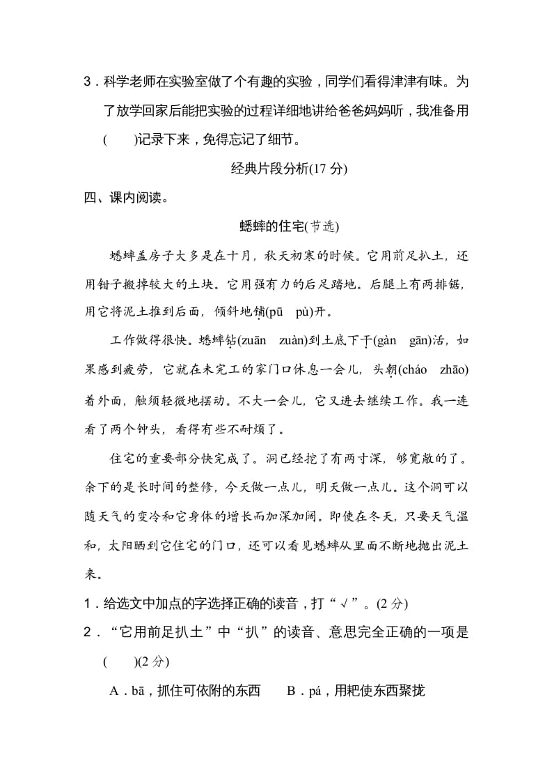 图片[3]-四年级语文上册第三单元主题训练卷-淘课榜