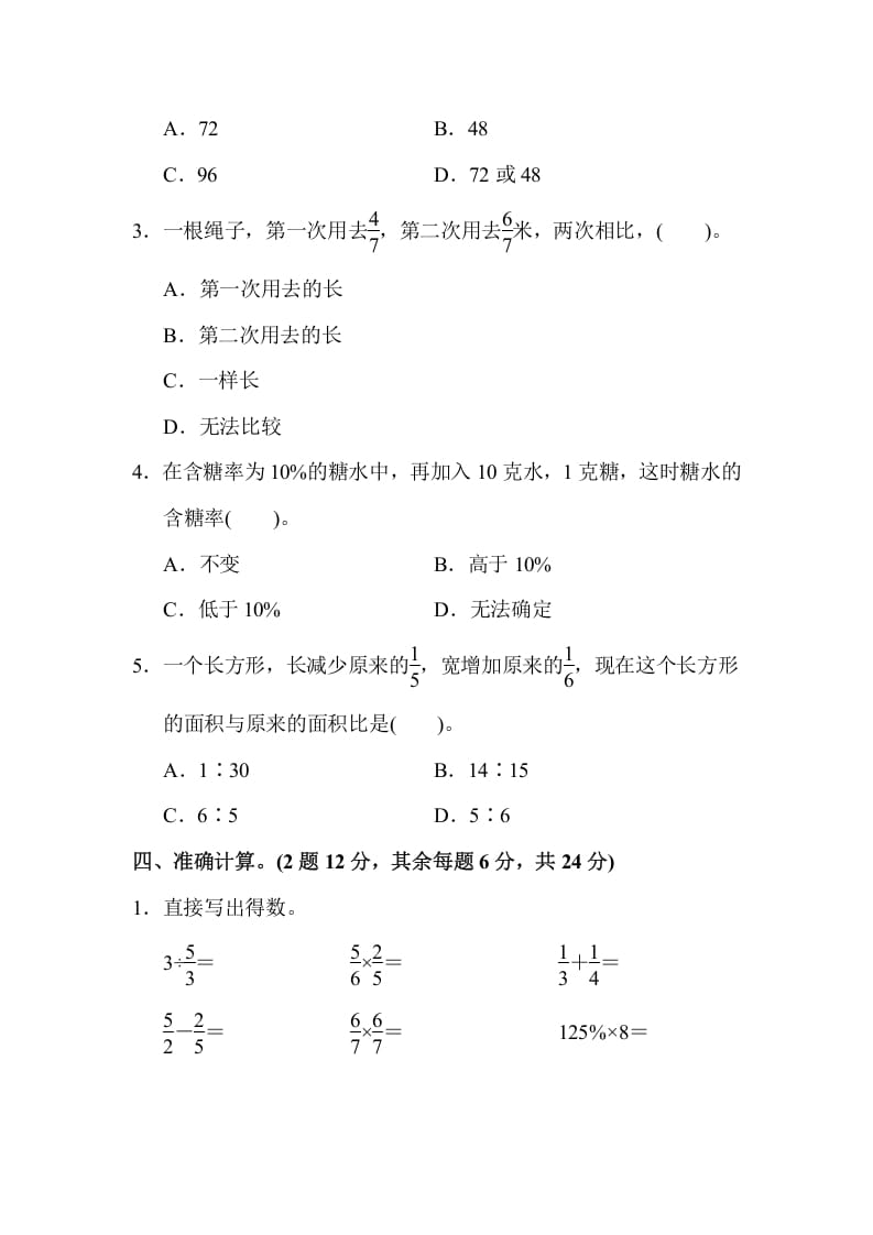 图片[3]-六年级数学上册期末检测卷2（苏教版）-淘课榜