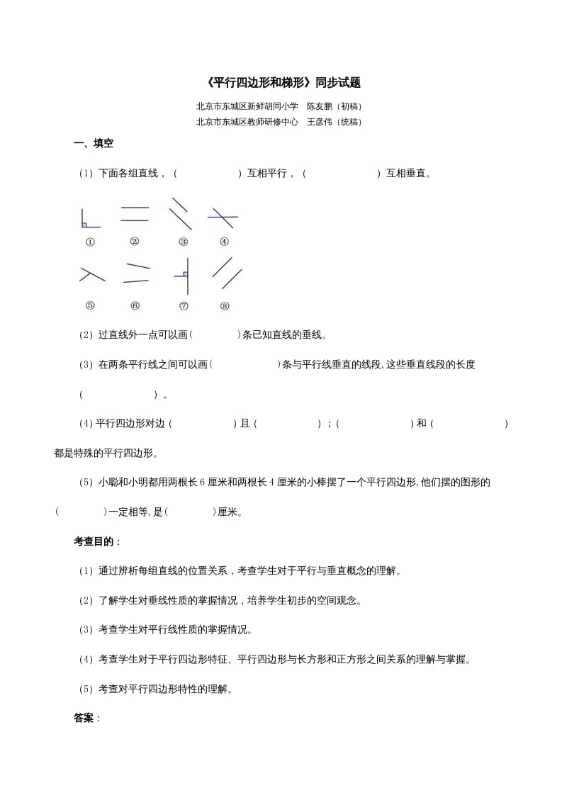 四年级数学上册《平行四边形和梯形》同步试题（人教版）-淘课榜