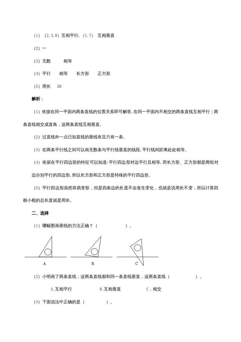 图片[2]-四年级数学上册《平行四边形和梯形》同步试题（人教版）-淘课榜