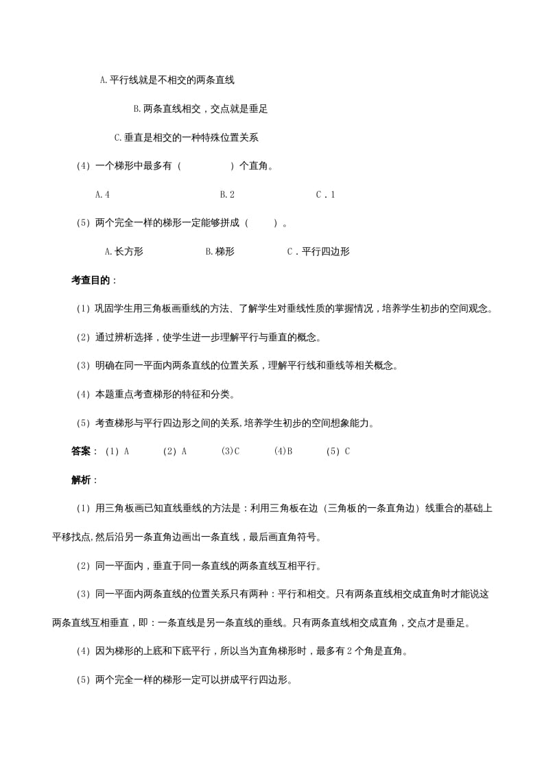 图片[3]-四年级数学上册《平行四边形和梯形》同步试题（人教版）-淘课榜