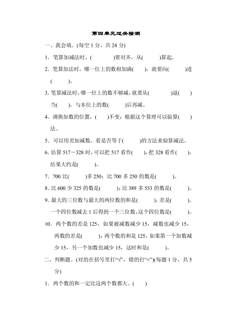 三年级数学上册第四单元过关检测（人教版）-淘课榜