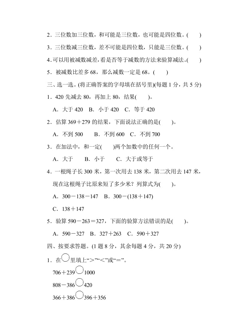 图片[2]-三年级数学上册第四单元过关检测（人教版）-淘课榜