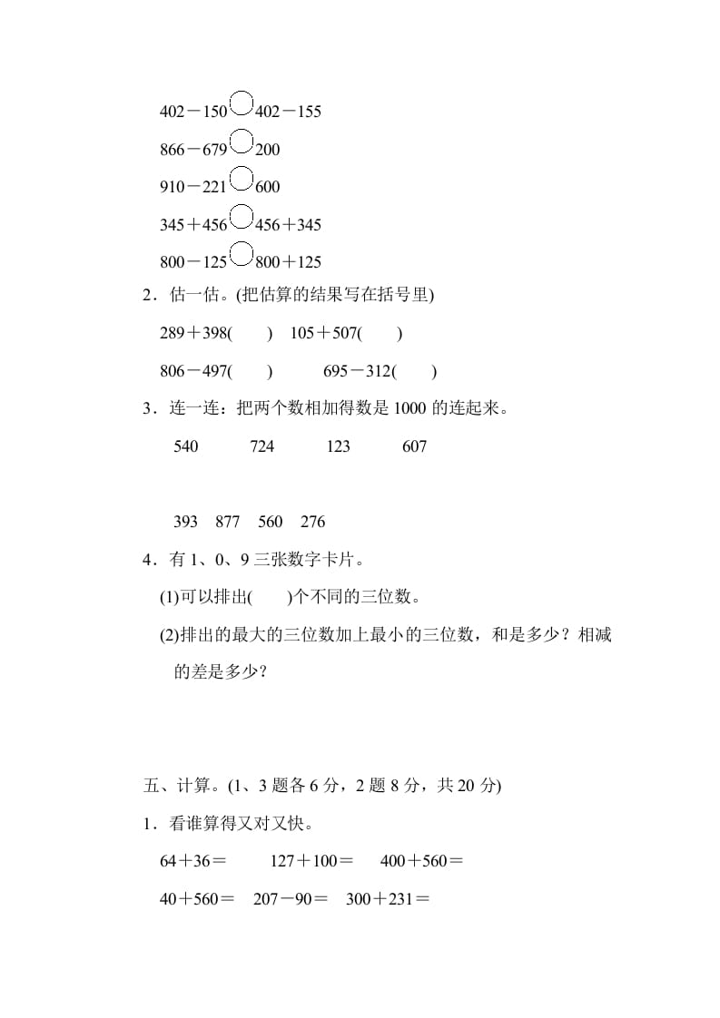 图片[3]-三年级数学上册第四单元过关检测（人教版）-淘课榜