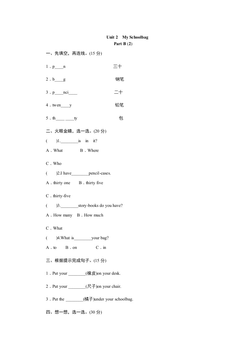 四年级英语上册课时测评Unit2Myschoolbag-PartB练习及答案(2)（人教PEP）-淘课榜