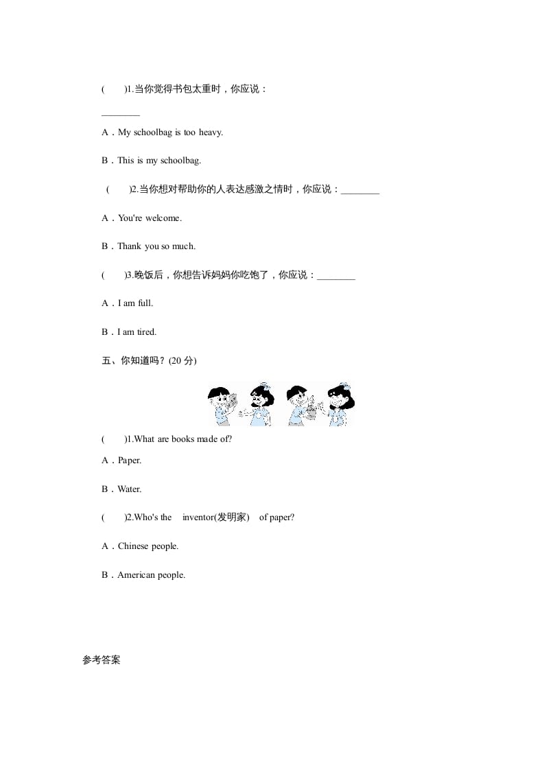 图片[2]-四年级英语上册课时测评Unit2Myschoolbag-PartB练习及答案(2)（人教PEP）-淘课榜