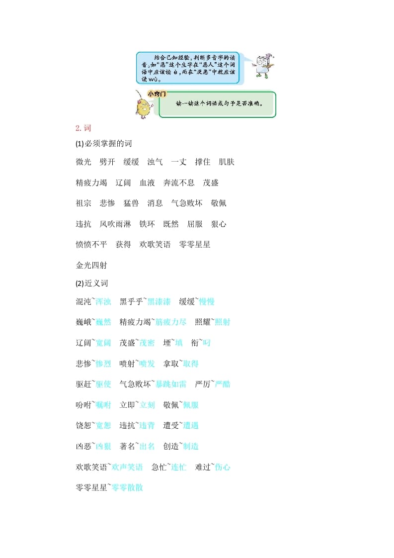 图片[2]-四年级语文上册第4单元知识小结-淘课榜