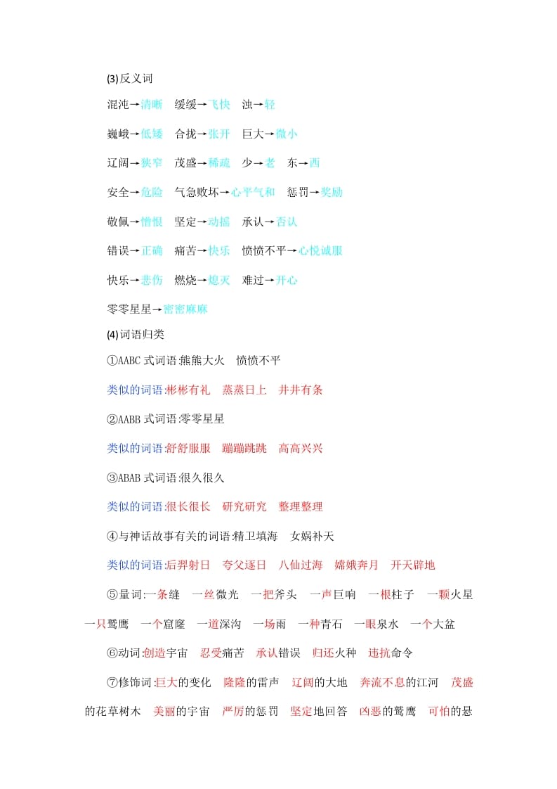 图片[3]-四年级语文上册第4单元知识小结-淘课榜