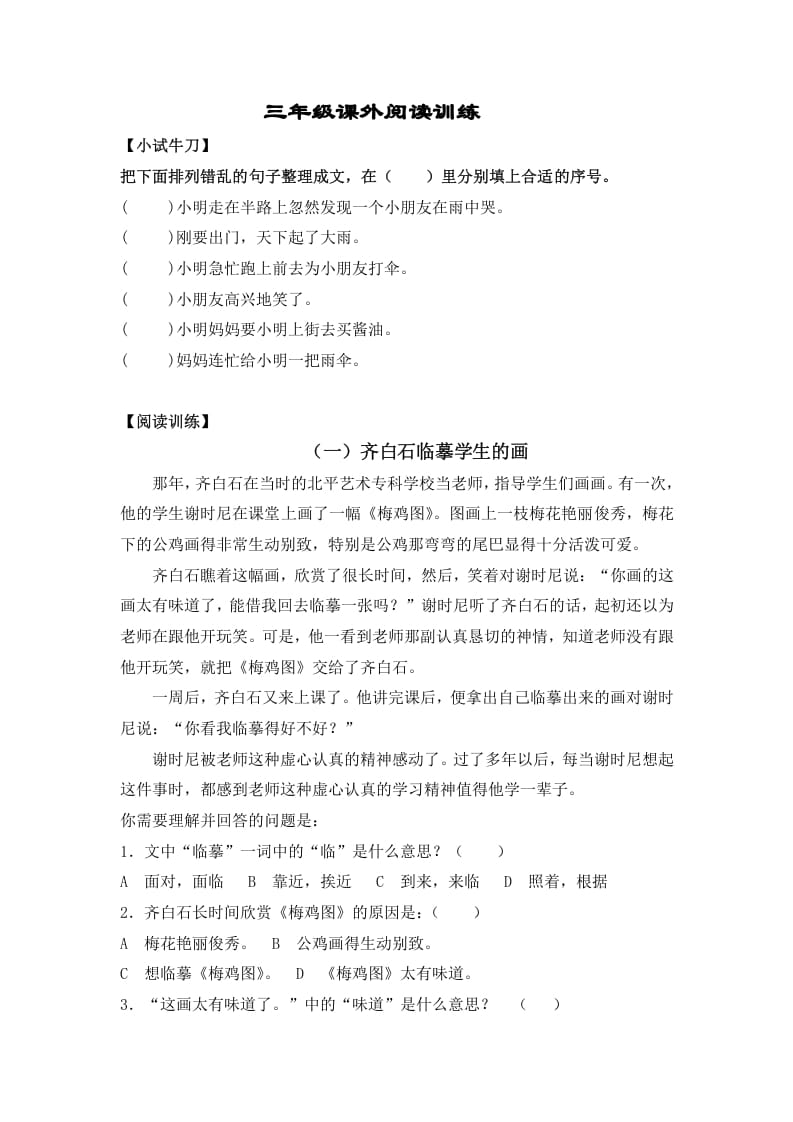 三年级语文上册阅读题及答案1（4篇）（部编版）-淘课榜