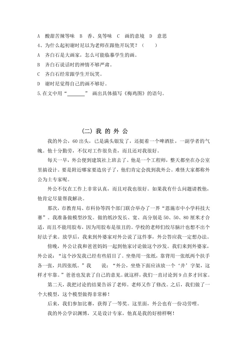 图片[2]-三年级语文上册阅读题及答案1（4篇）（部编版）-淘课榜