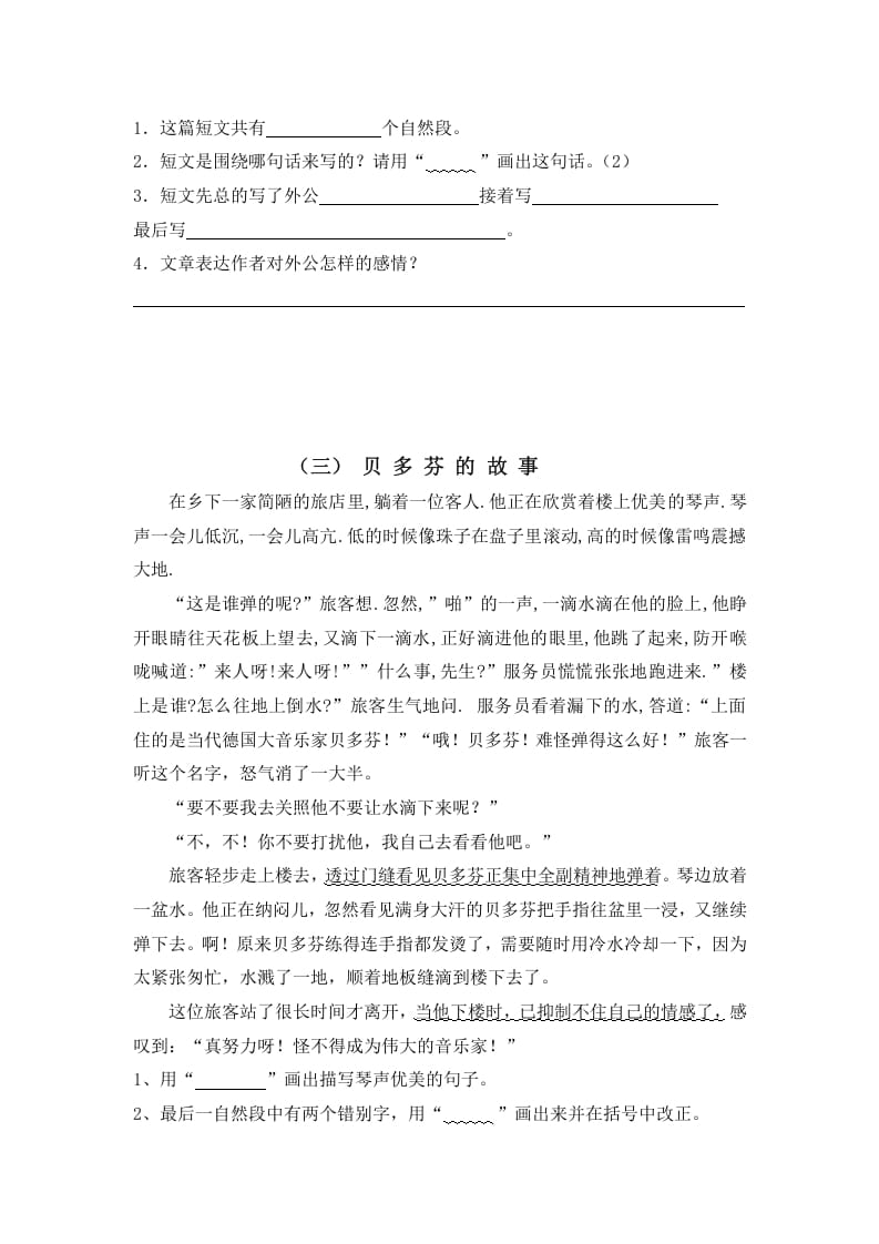 图片[3]-三年级语文上册阅读题及答案1（4篇）（部编版）-淘课榜