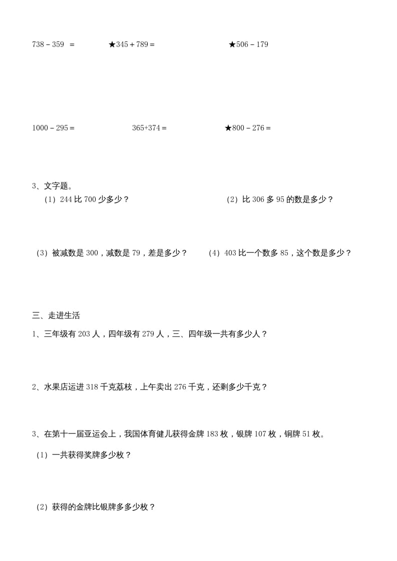 图片[2]-三年级数学上册第四单元万以内的加减法(二)测试题（人教版）-淘课榜