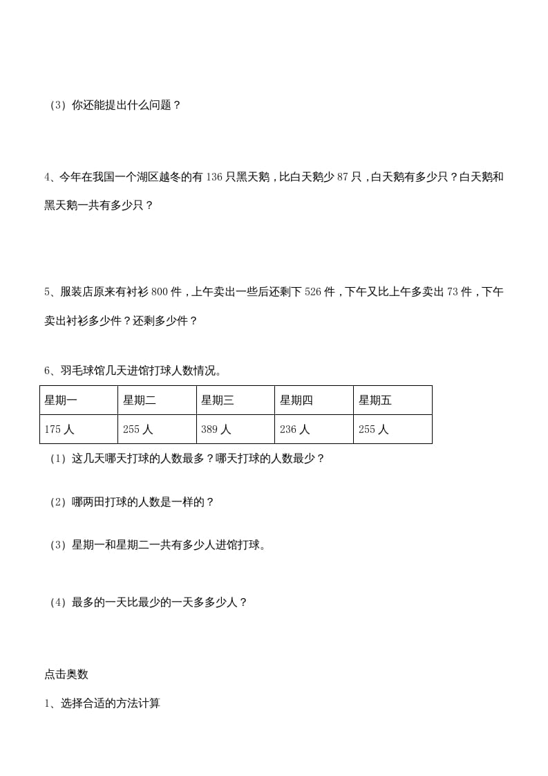 图片[3]-三年级数学上册第四单元万以内的加减法(二)测试题（人教版）-淘课榜