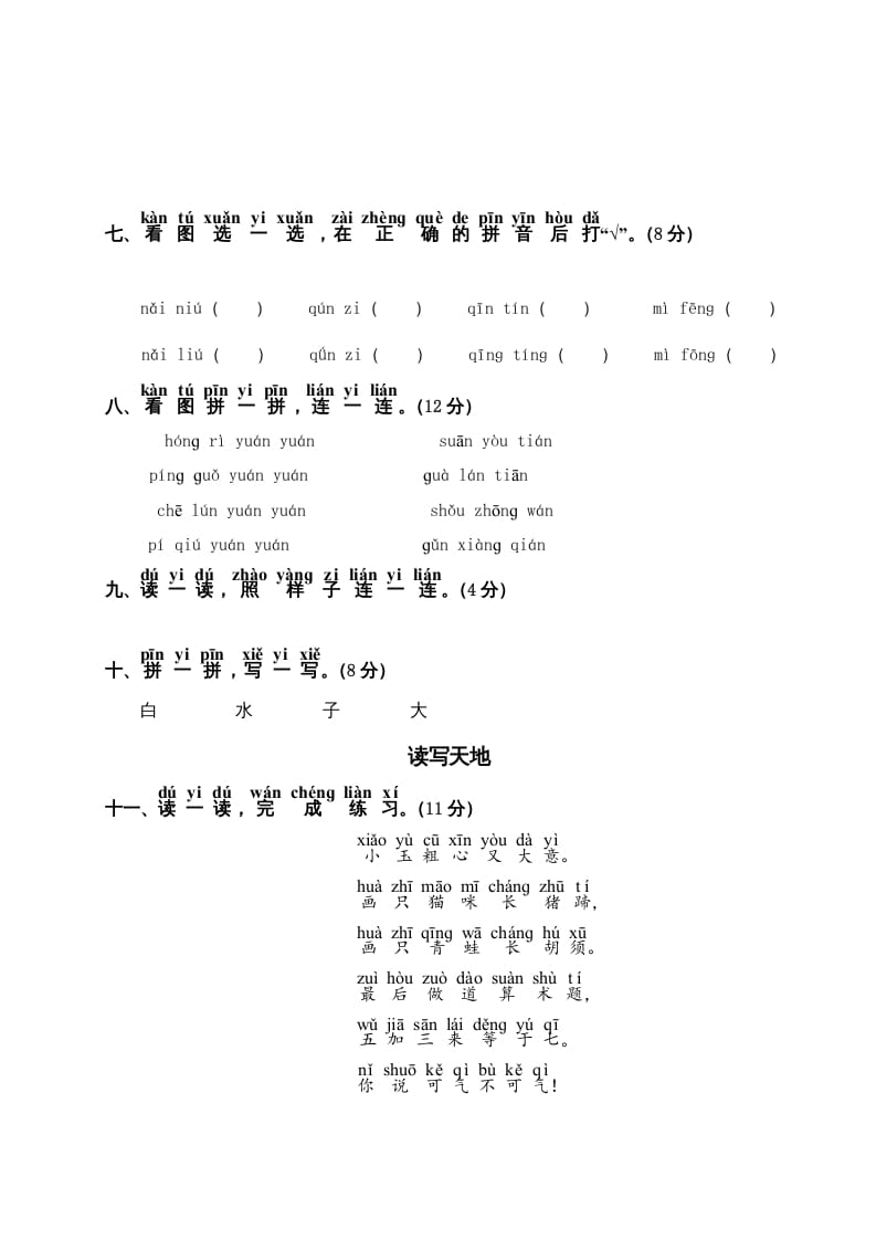 图片[2]-一年级语文上册第3单元测试卷2（部编版）-淘课榜