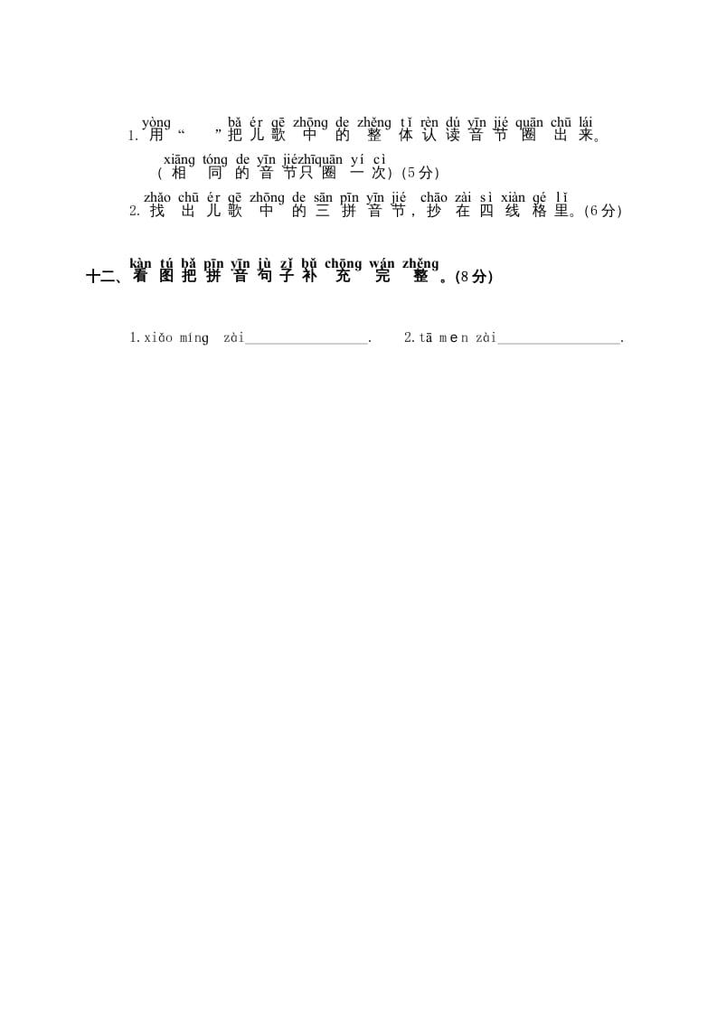 图片[3]-一年级语文上册第3单元测试卷2（部编版）-淘课榜