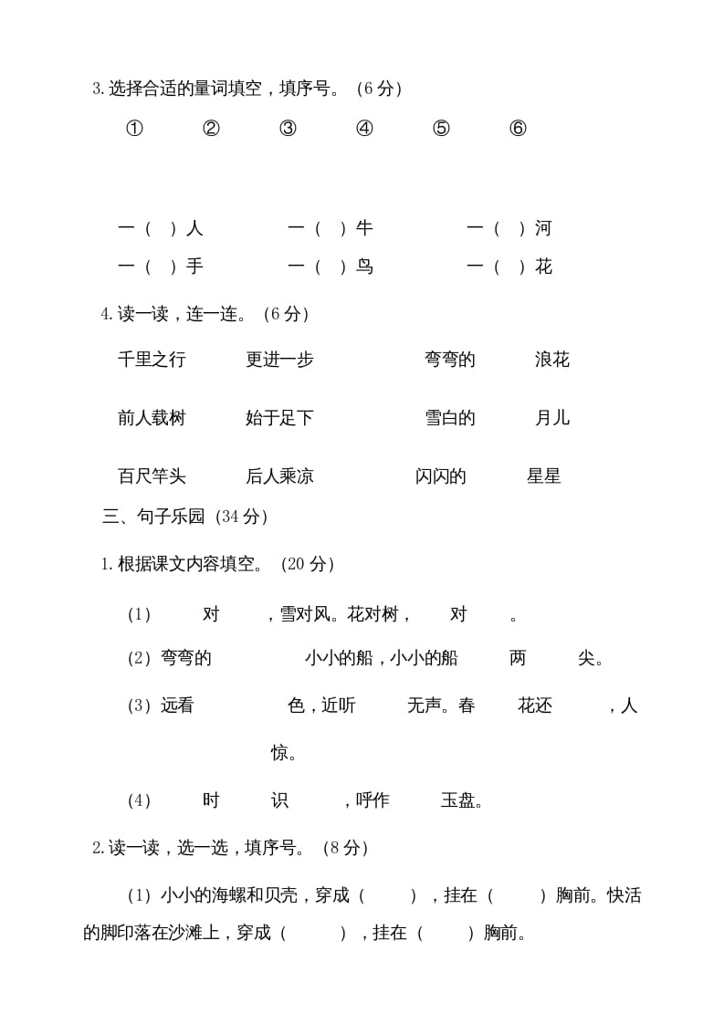 图片[2]-一年级语文上册（期末试题）-部编(12)（部编版）-淘课榜