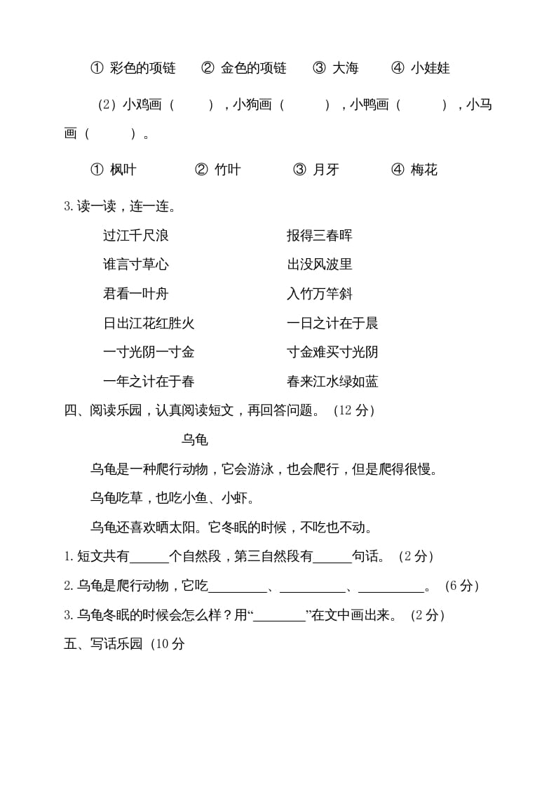 图片[3]-一年级语文上册（期末试题）-部编(12)（部编版）-淘课榜