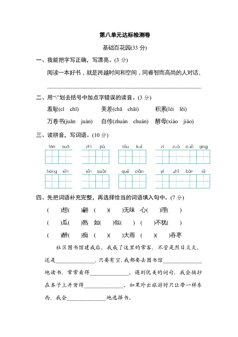 五年级语文上册第八单元达标检测卷（一）（部编版）-淘课榜
