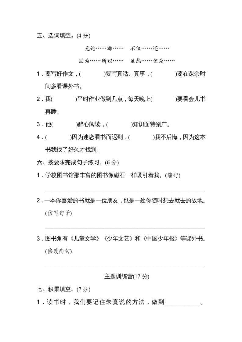 图片[2]-五年级语文上册第八单元达标检测卷（一）（部编版）-淘课榜