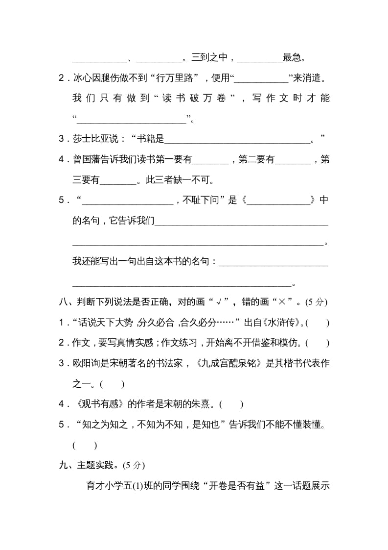 图片[3]-五年级语文上册第八单元达标检测卷（一）（部编版）-淘课榜