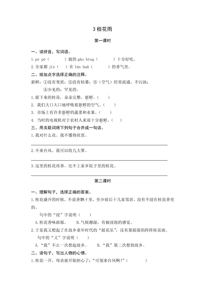 五年级语文上册桂花雨（部编版）-淘课榜