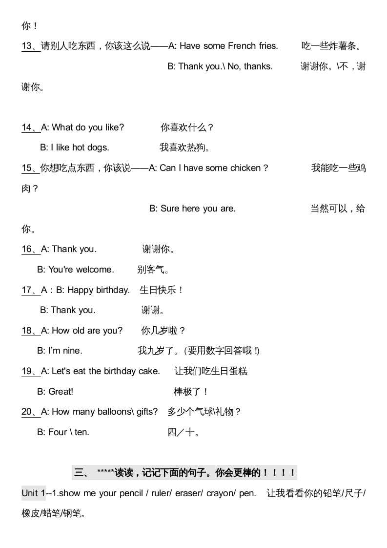 图片[3]-三年级英语上册英语上期末复习资料（人教PEP）-淘课榜