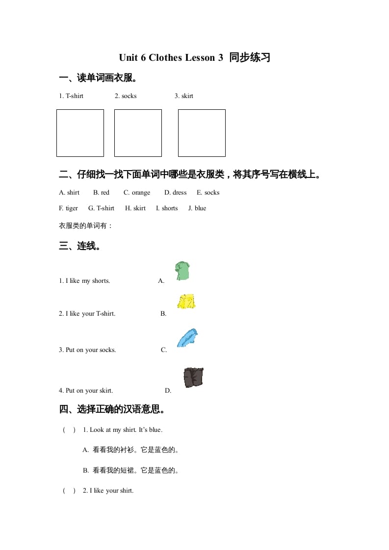 一年级英语上册Unit6ClothesLesson3同步练习3（人教一起点）-淘课榜