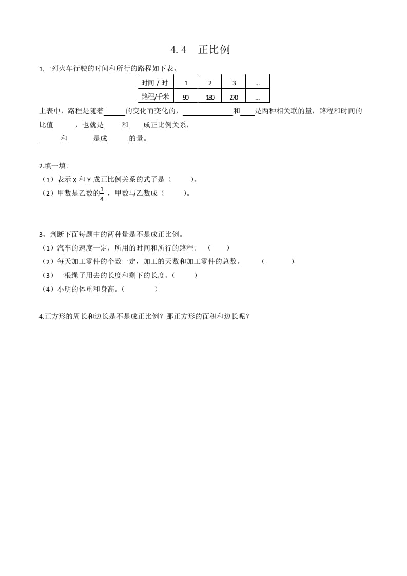 六年级数学下册4.4正比例-淘课榜