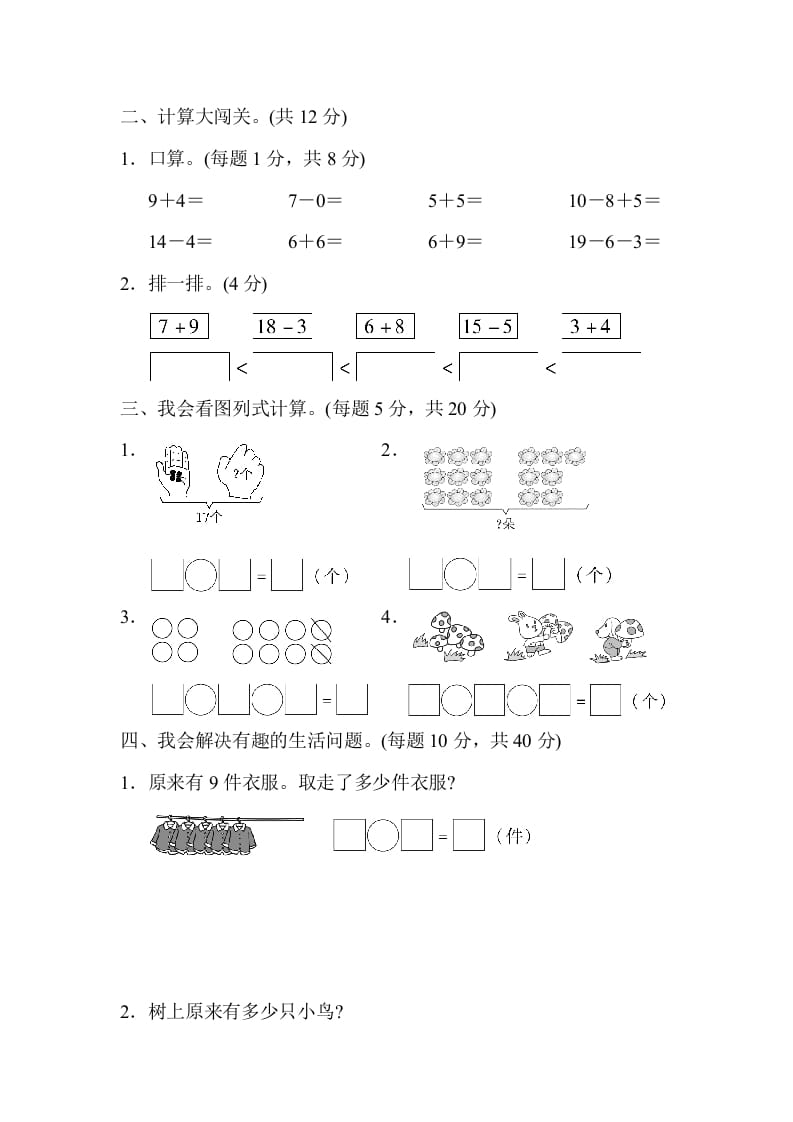 图片[2]-一年级数学上册期末总复习3初步的敏感培养（人教版）-淘课榜