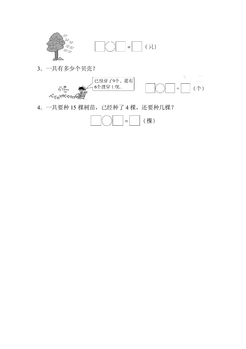 图片[3]-一年级数学上册期末总复习3初步的敏感培养（人教版）-淘课榜