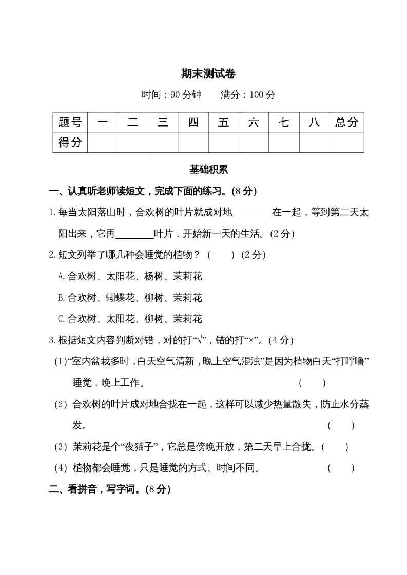 三年级语文上册期末测试卷（部编版）-淘课榜