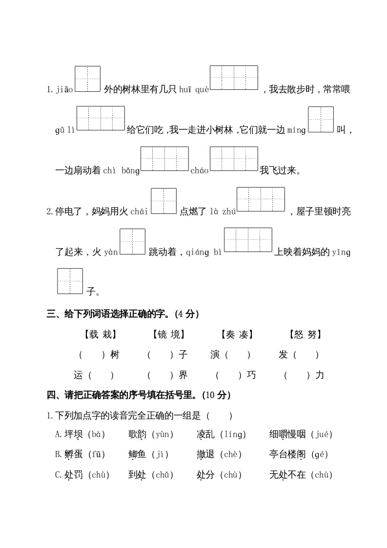 图片[2]-三年级语文上册期末测试卷（部编版）-淘课榜