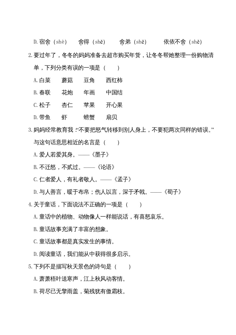 图片[3]-三年级语文上册期末测试卷（部编版）-淘课榜