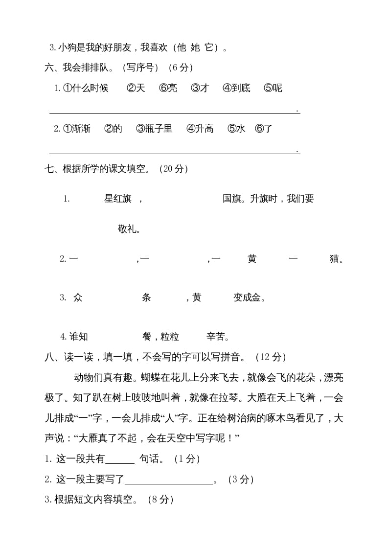图片[2]-一年级语文上册（期末试题）-部编(10)（部编版）-淘课榜