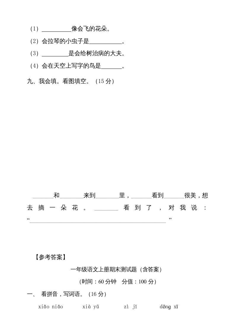 图片[3]-一年级语文上册（期末试题）-部编(10)（部编版）-淘课榜