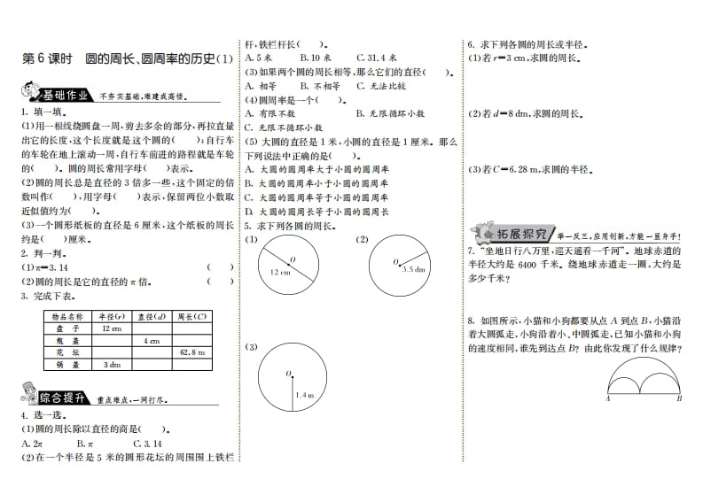 六年级数学上册1.6圆的周长、圆周率的历史（1）（北师大版）-淘课榜