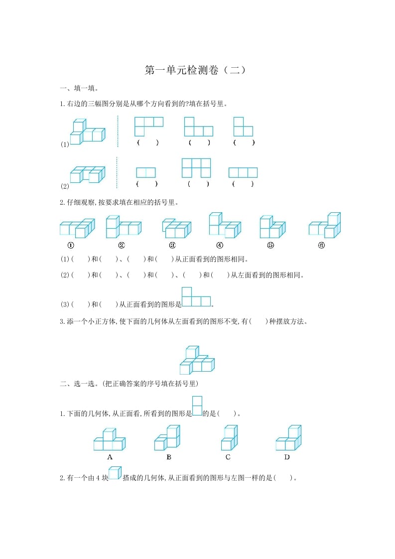 五年级数学下册第一单元检测卷（二）-淘课榜
