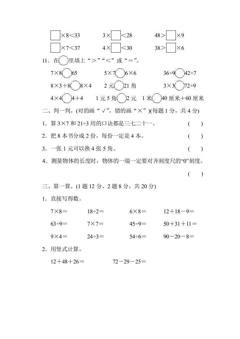 图片[2]-二年级数学上册期末练习(3)（北师大版）-淘课榜