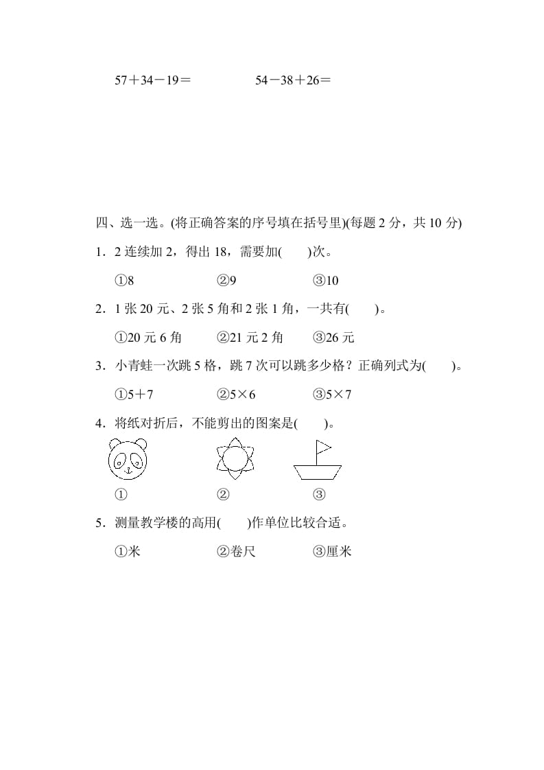 图片[3]-二年级数学上册期末练习(3)（北师大版）-淘课榜