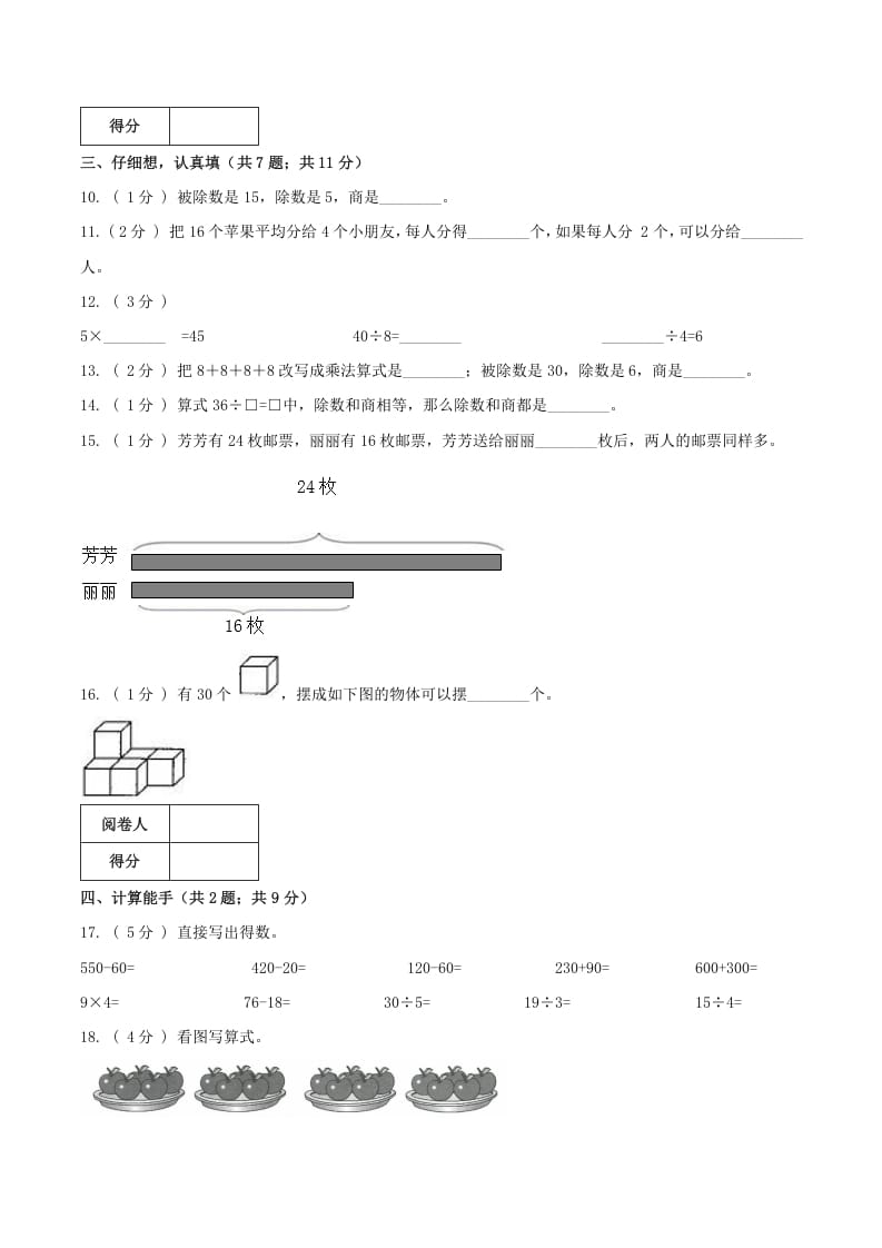 图片[2]-二年级数学下册第一次月考全真模拟卷01（原卷）人教版-淘课榜