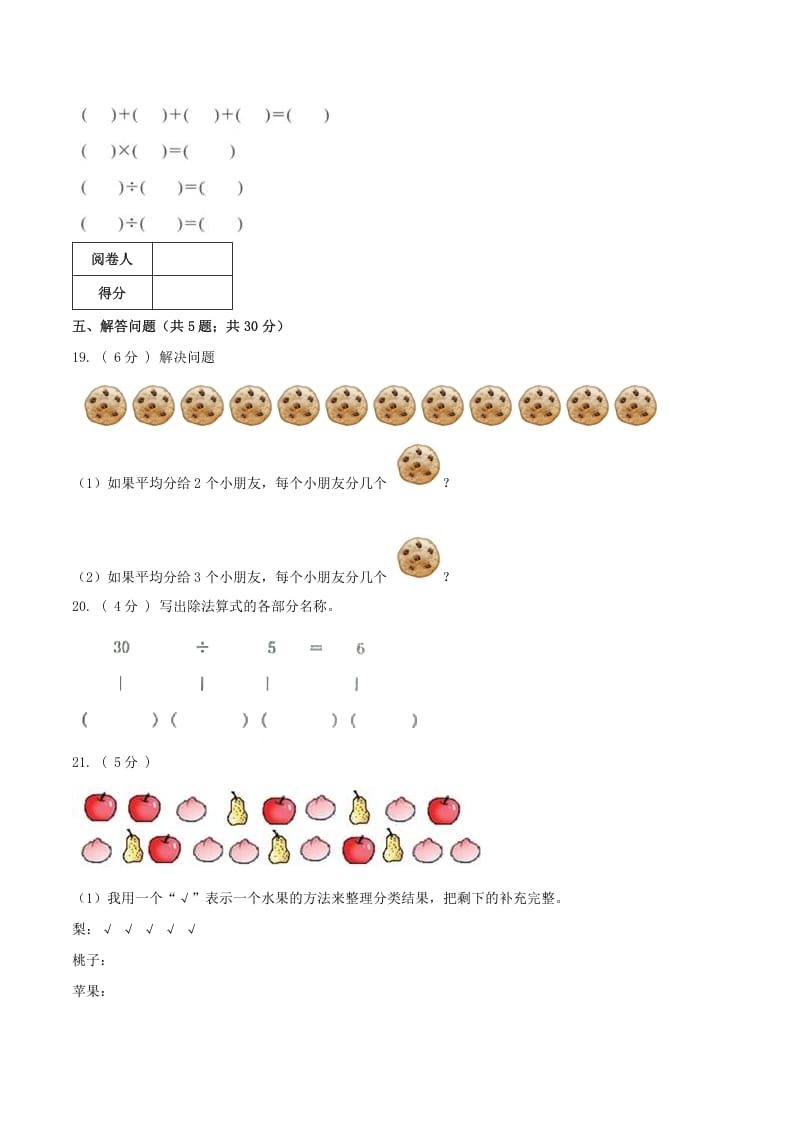 图片[3]-二年级数学下册第一次月考全真模拟卷01（原卷）人教版-淘课榜