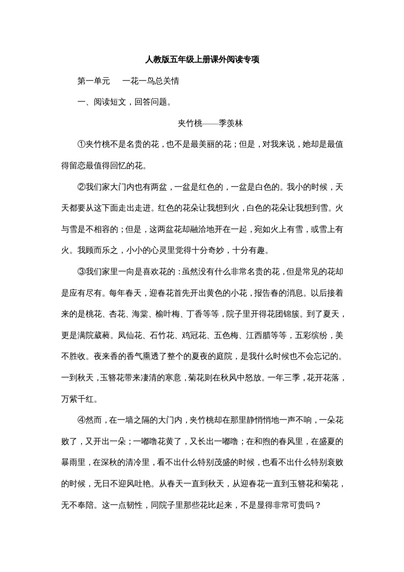 五年级语文上册课外阅读（部编版）-淘课榜